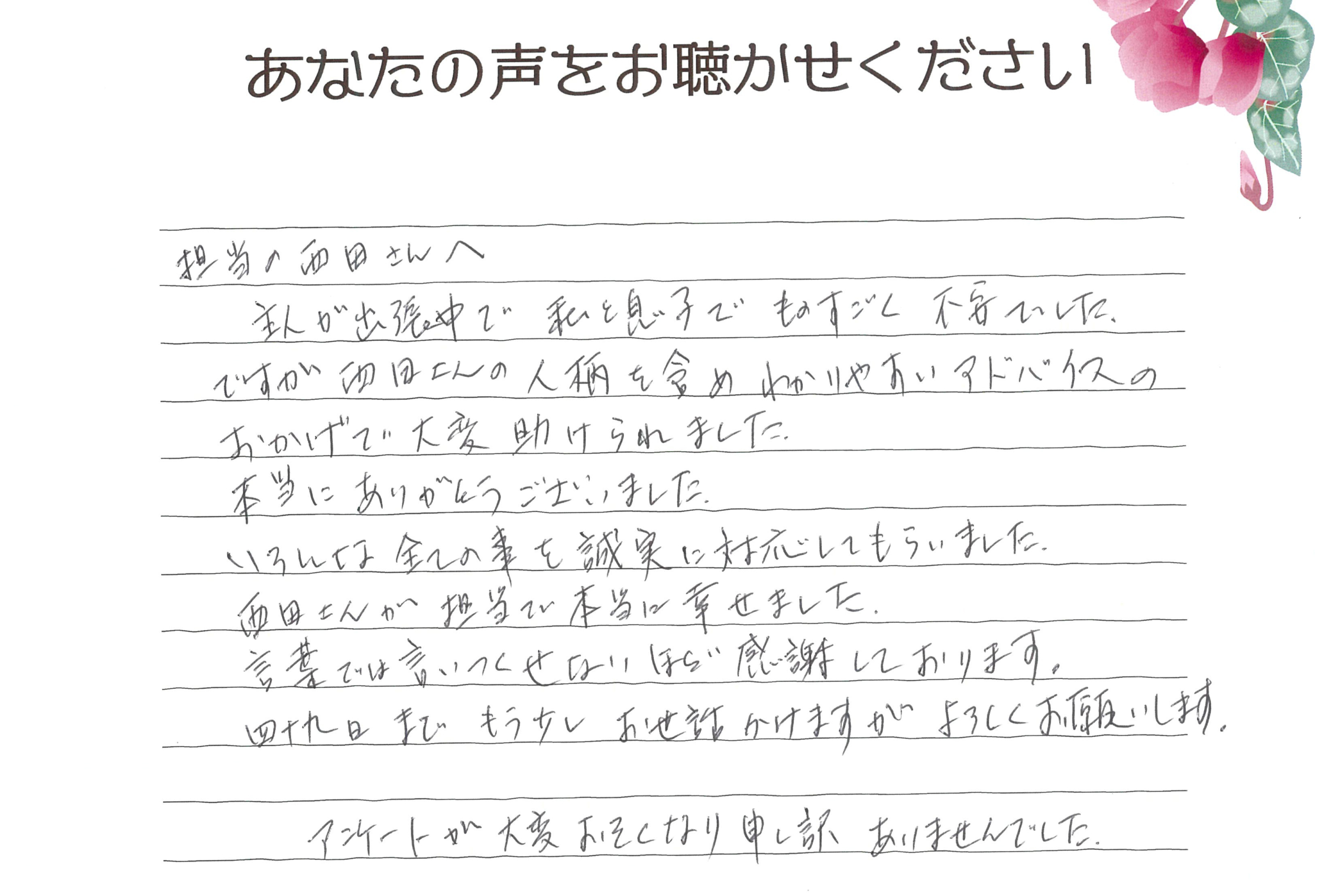 長門市深川湯本　Y様　2023.12月